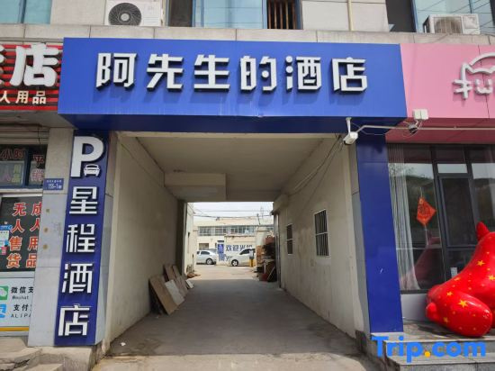 Mr. A's Homestay (Shenmu City Bus Station Binhe Avenue)