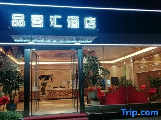 Pinkehuai Fashion Hotel (Qujing Mo San Factory)