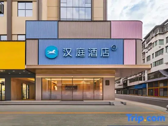 Hanting Hotel Ezhou Municipal Government