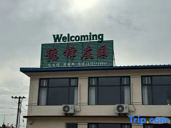 Fengning Bashang Grassland Defeng · Welcoming Manor (China Horse Town Tourist Resort)
