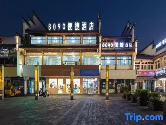 Quzhou 8090 Smart Cinema Hotel (Water Pavilion Gate Kong's Temple)