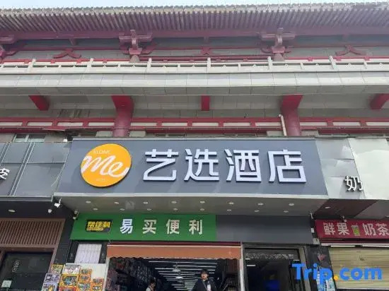 Yiju Hotel (Xi'an Bell and Drum Tower Ximen Children's Hospital Branch)