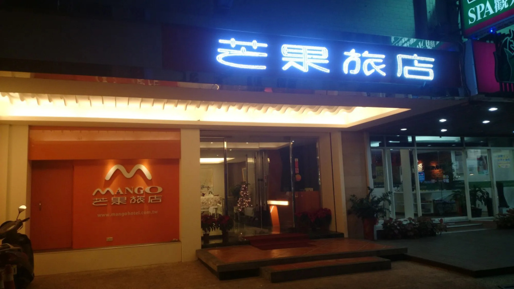 Mango Hotel Hualien