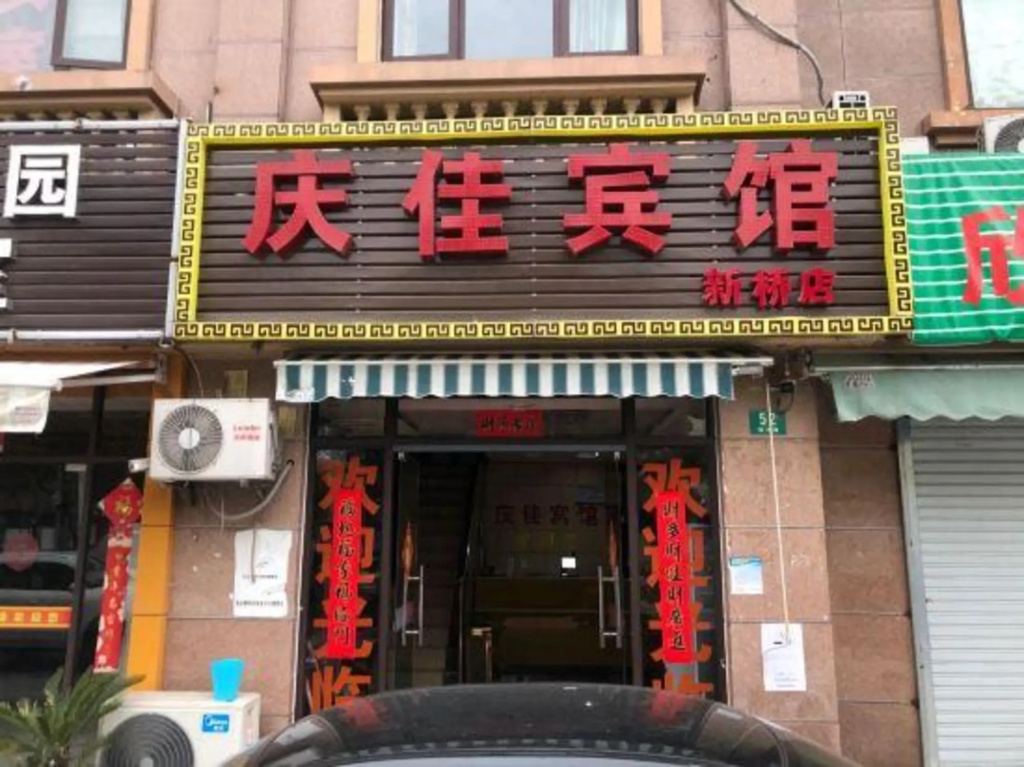 Qingjia Hotel