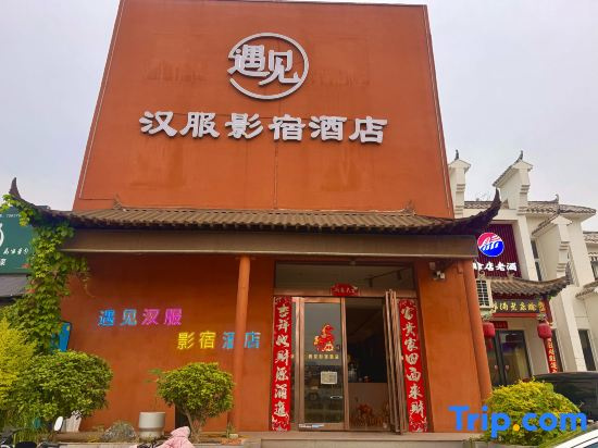 Yujian Yingsu Homestay (Luoyang Museum)