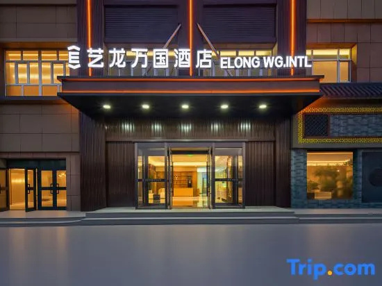 Elong Wanguo Hotel (Karamay Dushanzi Duku Highway)