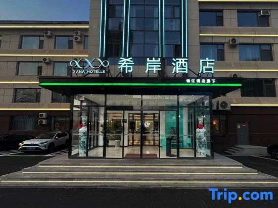 Xana Hotelle (Zibo Linzi District Government Railway Station)