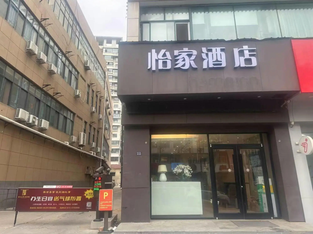 Yijia Hotel (Xinyi Railway Station Nanjing Road)