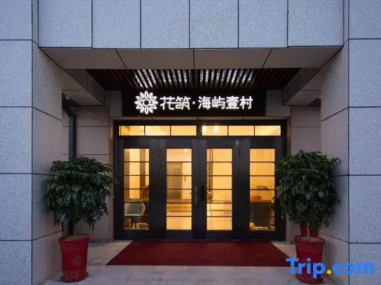 Floral Hotel·Haiyu Yucun Hotel