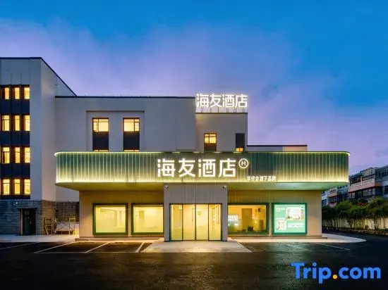 Haiyou Hotel (Yuyao North Xinjian Road)