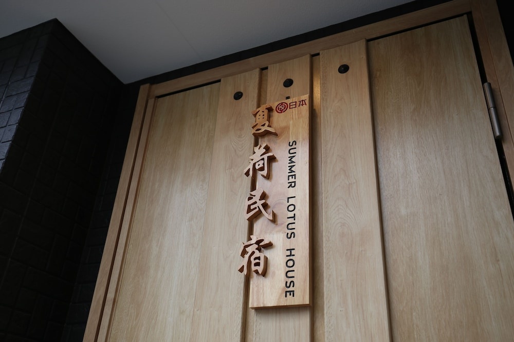Summer Lotus House Osaka 사진 16