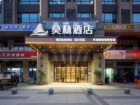 Morning Hotel (Changsha Yanghu New City Metro Station) — фото 1