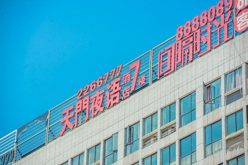 Tianmen Yeyu Hotel