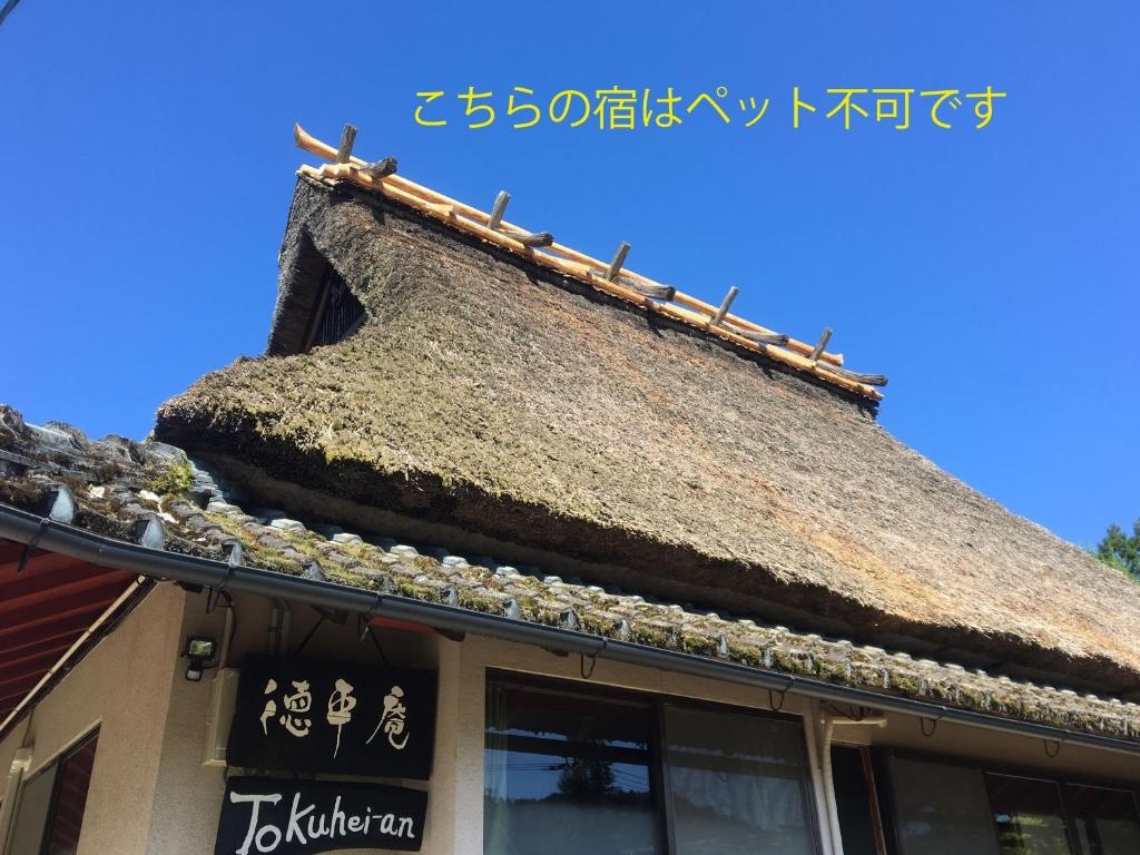 Tokuheian 사진 6