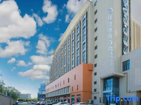 Et E-sports Hotel (Fuyang Normal University Hongjie store)
