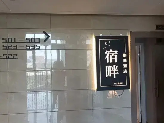 Supan · Yingmu Homestay (Fuwai Huazhong Cardiovascular Hospital)