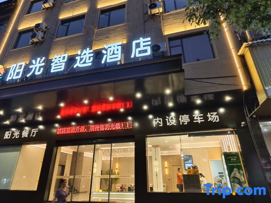 Yugan Sunshine Smart Choice Hotel (Yugan Bus Station East Street)