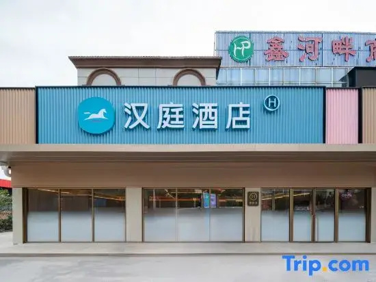 HanTing Hotel (Qingdao Laoshan District Haier Industrial Park)