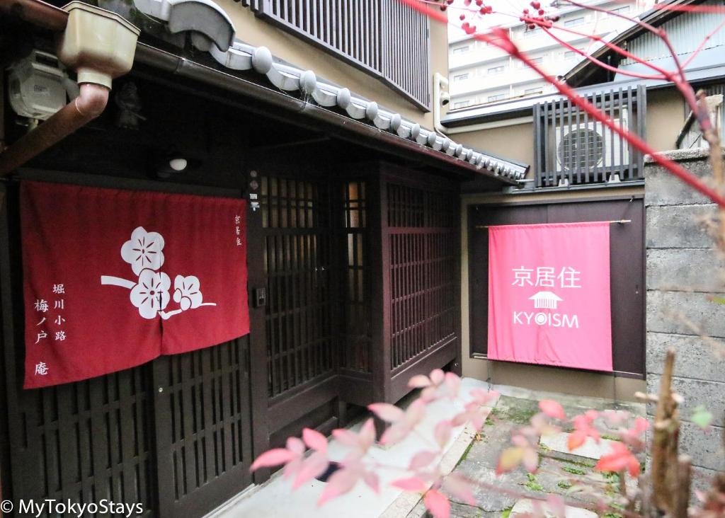 Horikawakoji Umenotoan 사진 1