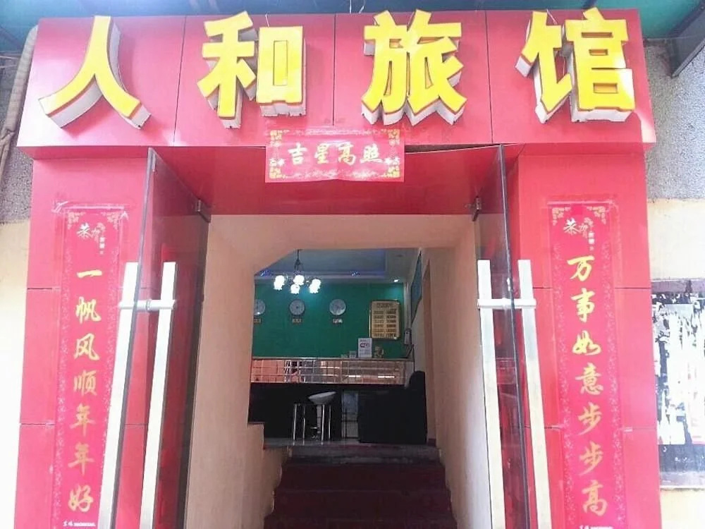Wuhan Renhe Inn