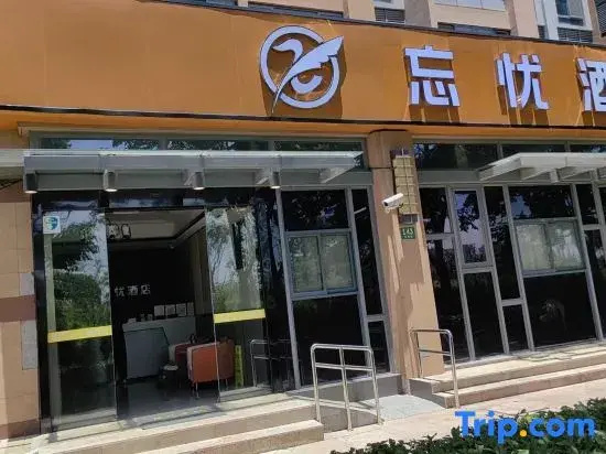 Shanghai Wangyou Hotel (Pudong Tumor Hospital)