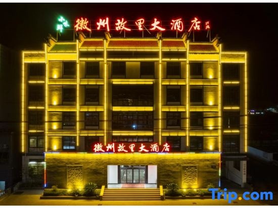Jixi Huizhou Grand Hotel in Xuancheng