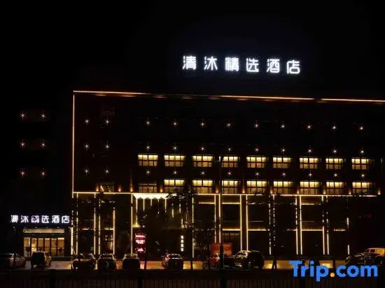 Qingmu Collection Hotel (Tongcheng International Financial Plaza Wangxi East Road)