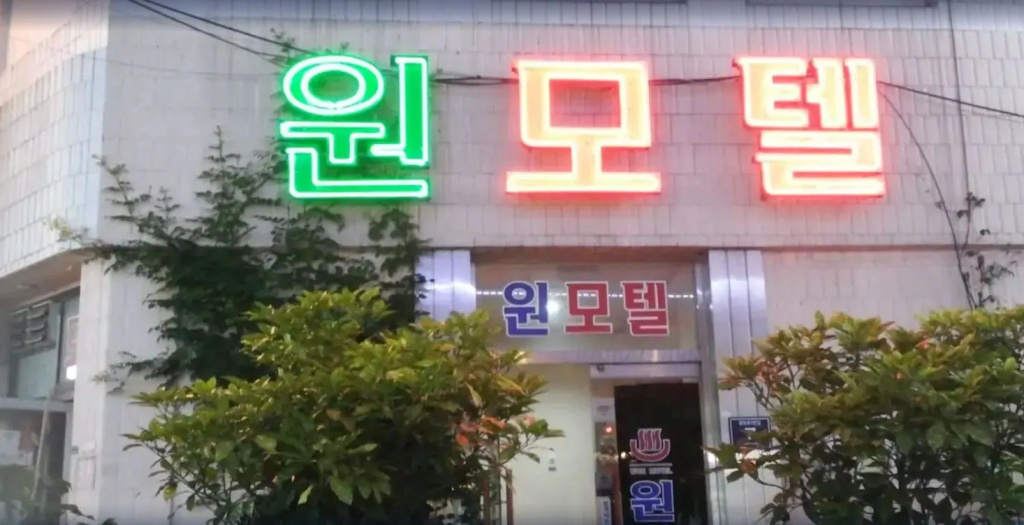 Nampo Won Motel