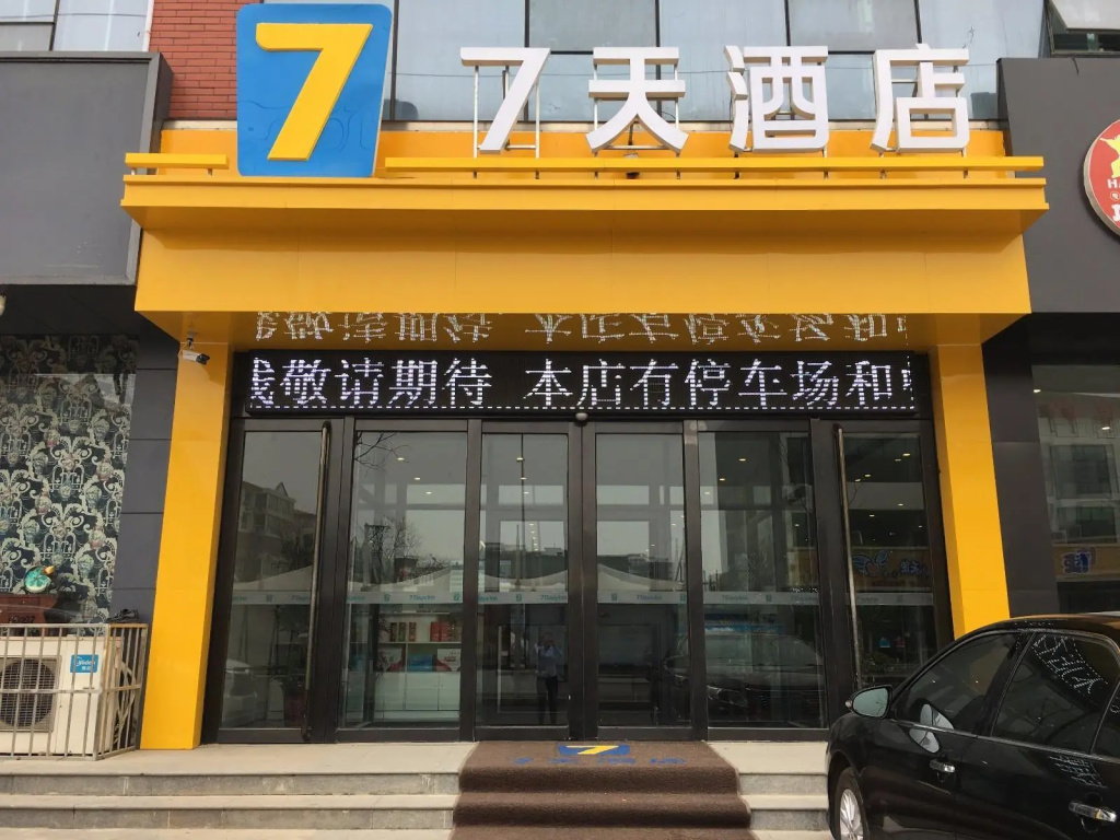 7 Days Inn·Xingtai Qinghe Taishan Road