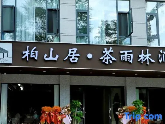 Baishanju Chayulinjian Homestay (Huiminzhen)