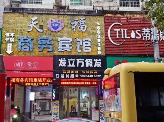 Jiahe Tianfu Business Hotel