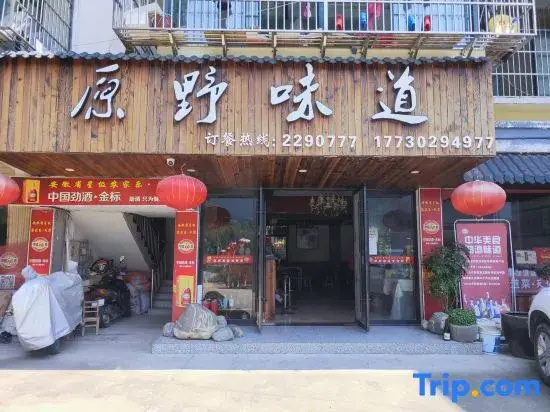 Yuexi Wild Taste Homestay