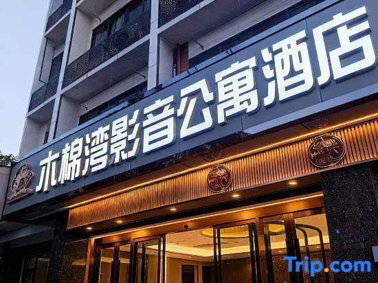 Mumianwan Audio-visual Apartment (Shenzhen Futian Fuhua Road)