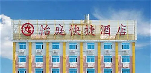 Yiting Express Hotel West Lake - Longyan
