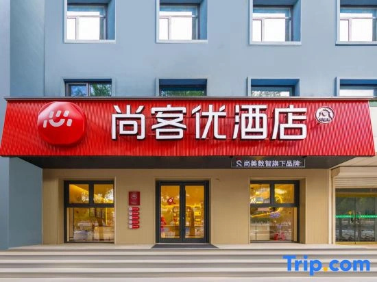 Shankee Hotel (Luoyang Wangcheng Avenue Mengjin District Government)
