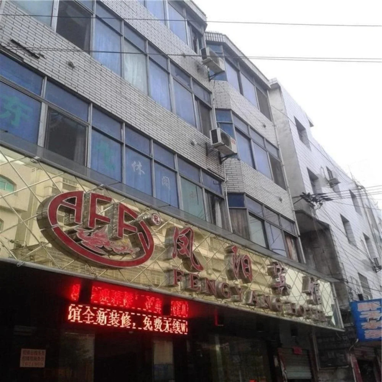 Fengyang Hotel - Ji'an