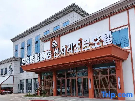 Xian She Resport Hotel