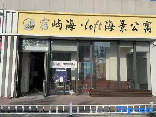 Suyuhai Loft Scenic Apartment (Weihai Railway Station Hanlefang)