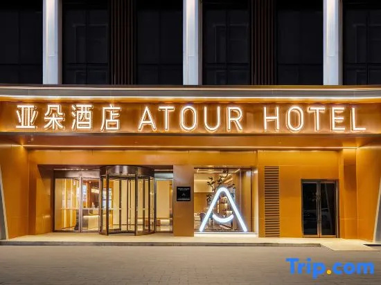 Atour Hotel, Gaofeng Park, Zigong Huashang International City