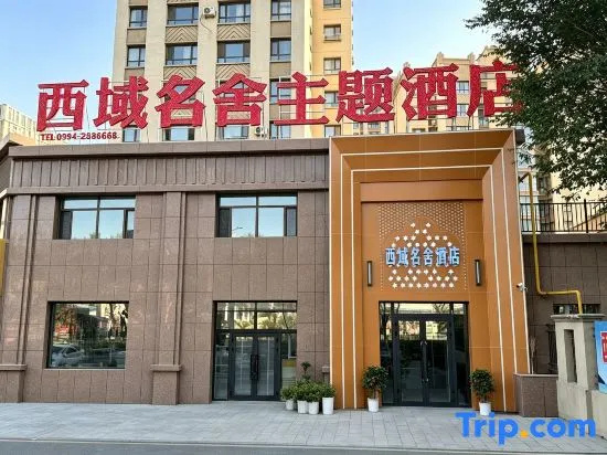 Western Domain Ming She Hotel (Yazhong Mall Huijia Times Changji Shopping Center)