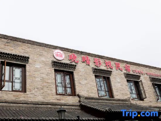 Luoyang Wanqing Film and Television B&B (Luoyi Ancient City Lijingmen Cross Street Branch)