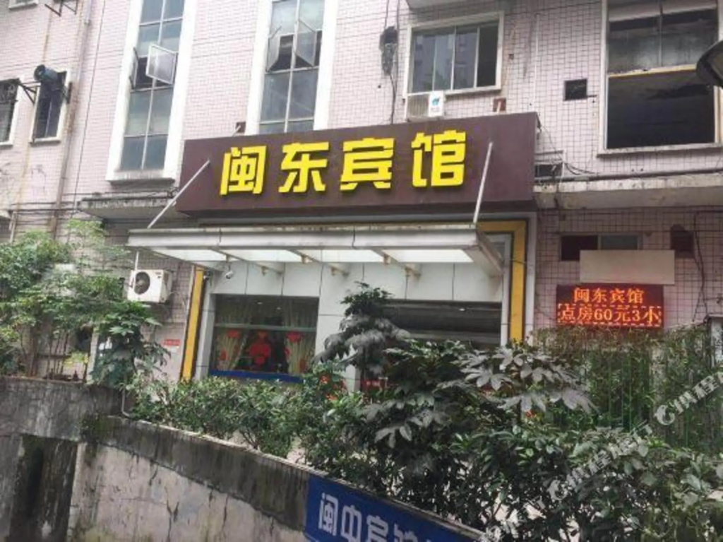 Mindong Hotel (Sanming Square)