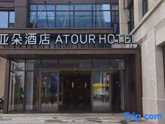 Atour Hotel (Jinmen Water Street, Hefei Sunac Land) in Hefei