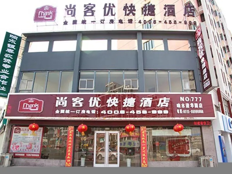 Thank Inn Plus Hotel Yancheng Xiangshui county Tsinghua Garden