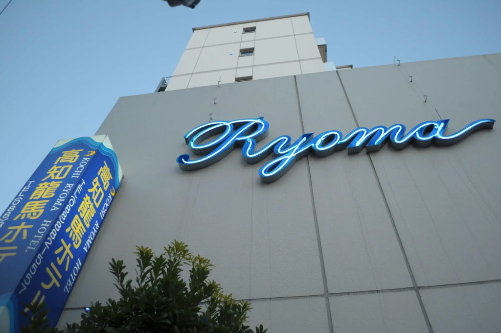 Kochi Ryoma Hotel