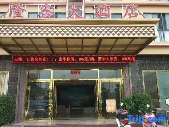 Ledong Longxin Hotel