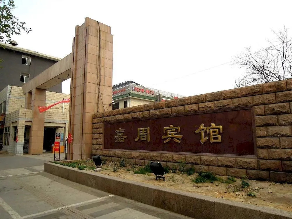 Jiazhou Hotel - Zibo