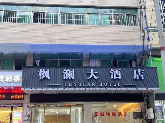 Yongshun Xincheng Express Hotel