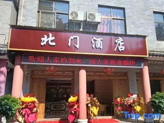 Beimen Hotel (Tengchong Wenxinglou Yanhu Park)