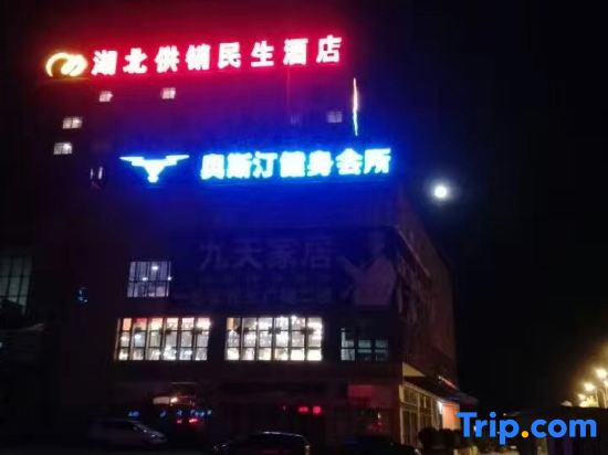 Hubei Supply and Marketing Minsheng Hotel